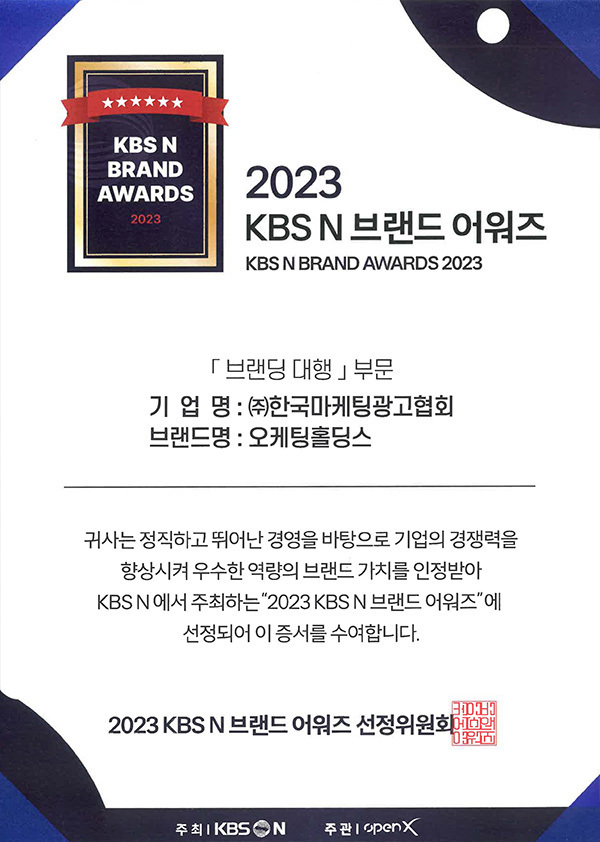2023 KBS N 브랜드 어워즈
