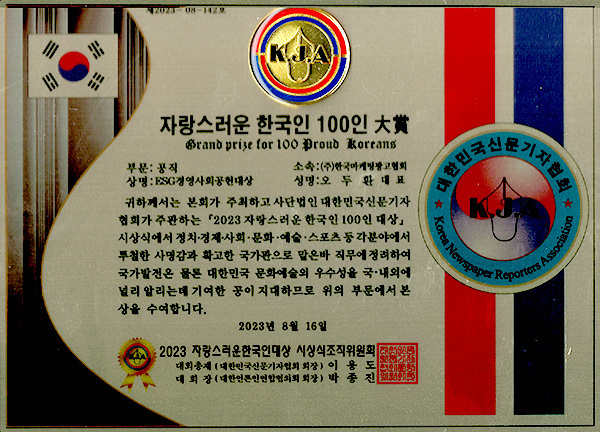 자랑스러운 한국인 100인 대상