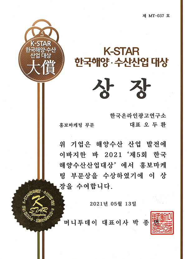 한국해양수산산업대상
