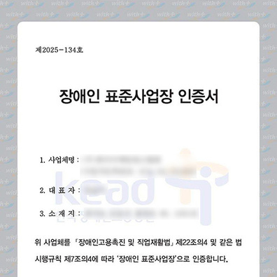 장애인재능교육센터, 장애인표준사업장 인증 획득