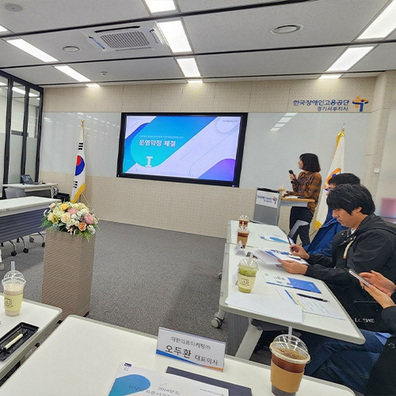 장애인표준사업장 인증 위한 공단 협의 진행